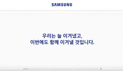 삼성전자, 전 세계에 코로나19 극복 메시지. [삼성전자 홈페이지 캡처]